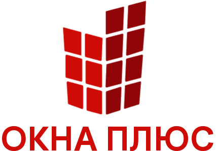Окна Плюс