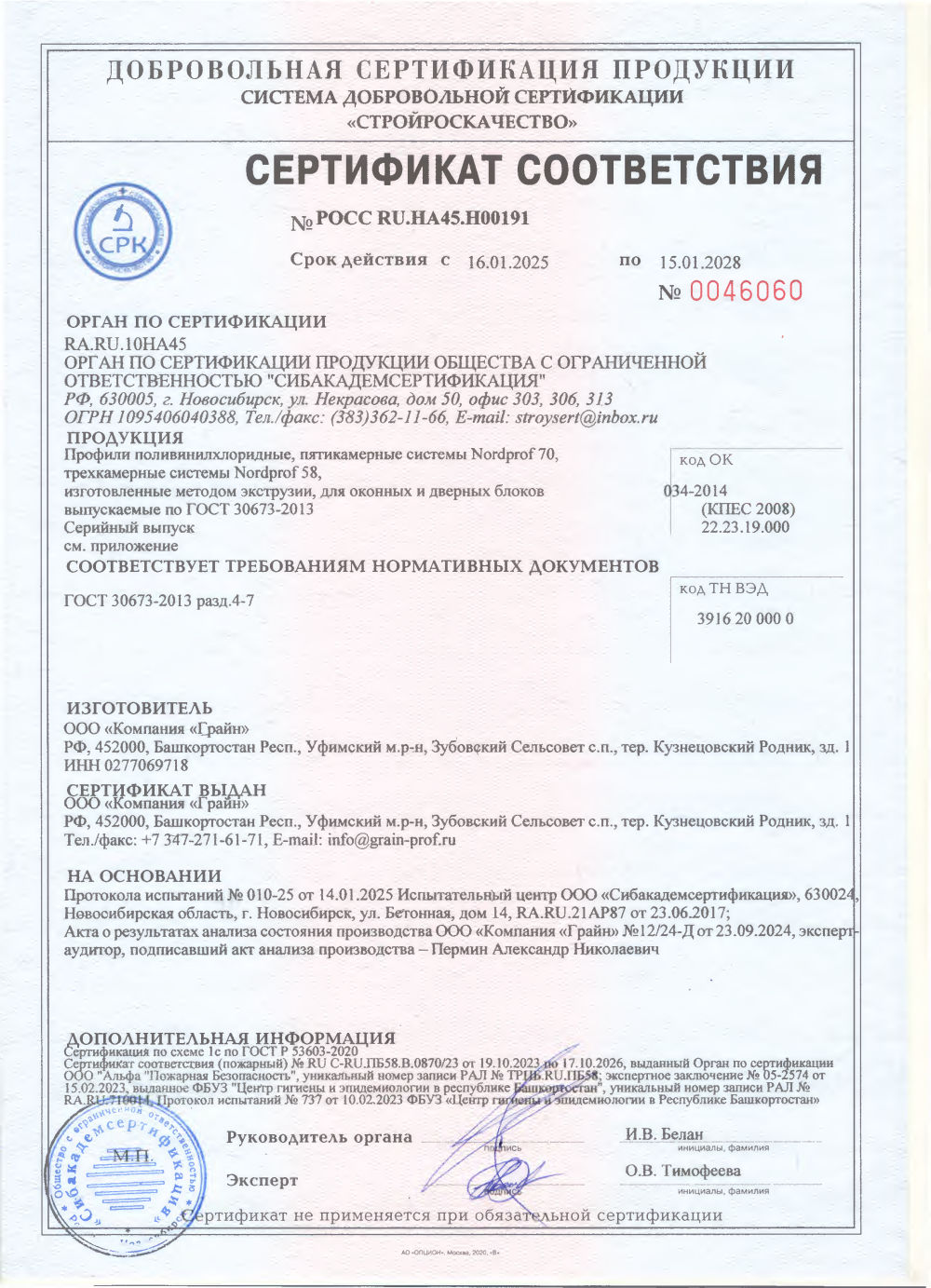 Сертификат Nordprof 58-01
