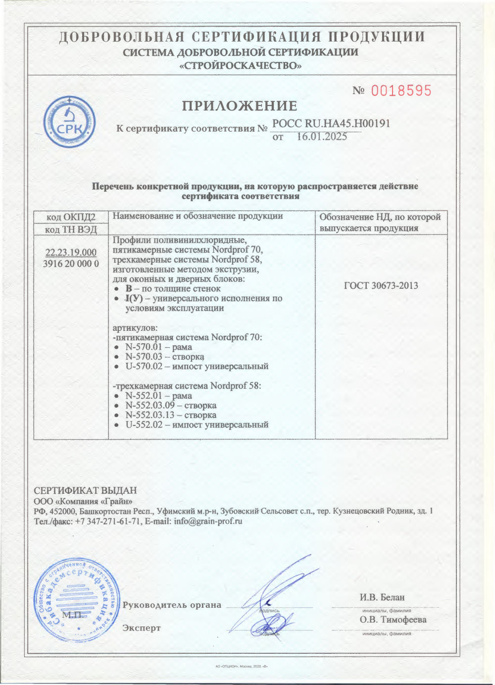 Сертификат Nordprof 58-02