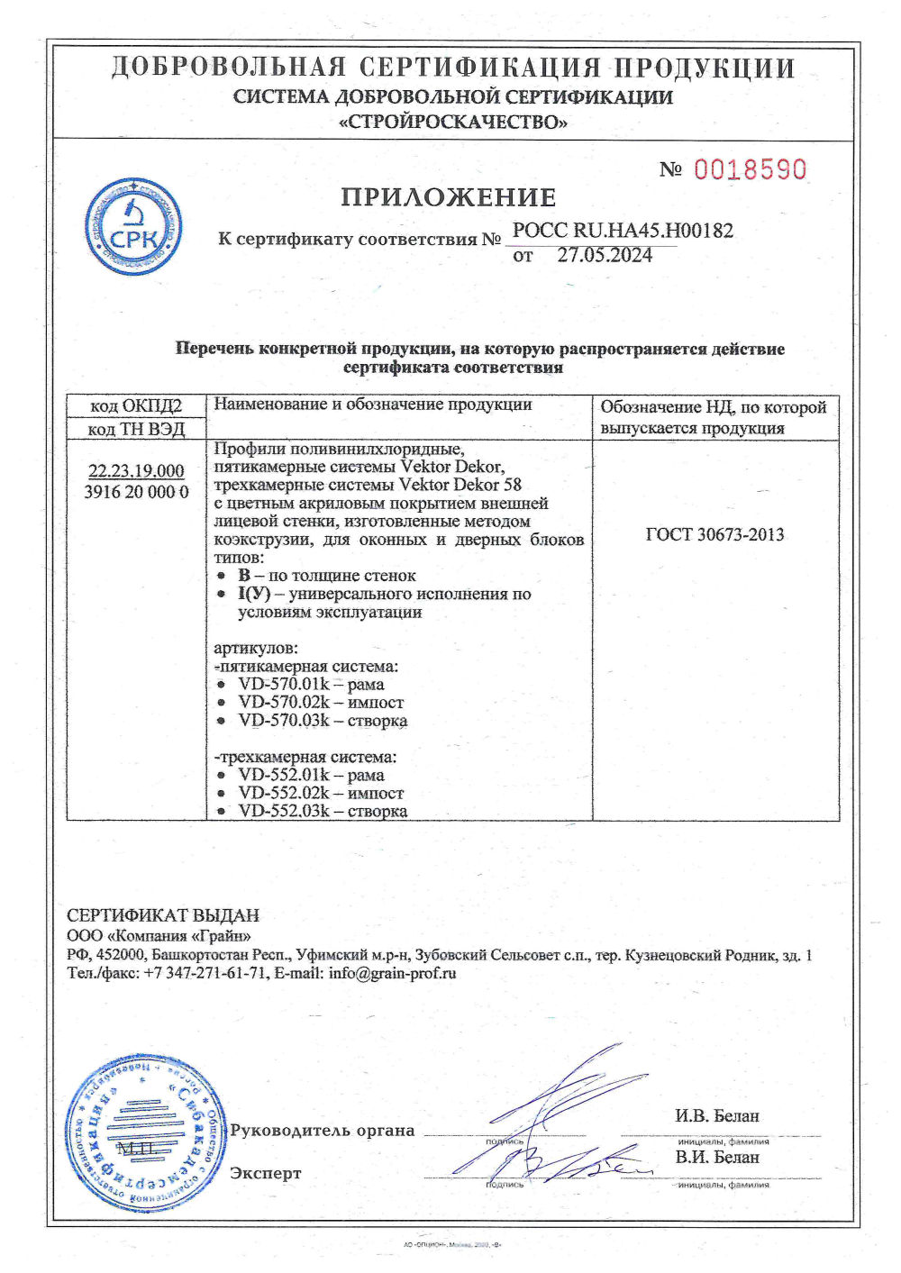 Сертификат Vektor Dekor 58-02